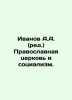 Ivanov A.A. (ed.) Orthodox Church and Socialism. In Russian /Ivanov A.A. (red.. Anatoly Ivanov