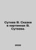 V. Suteev Tales in Pictures by V. Suteev. In Russian /Suteev V. Skazki v karti. Vladimir Suteev