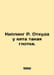 Kipling R. Where does a whale have such a gulp? In Russian /Kipling R. Otkuda u. Rudyard Kipling