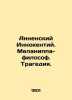 Annensky Innocent. Melanippa the Philosopher. Tragedy. In Russian (ask us if in . Annensky  Innokenty Fedorovich