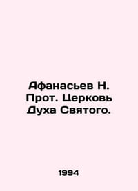 Afanasiev N. Archpriest of the Church of the Holy Spirit. In Russian /Afanasev