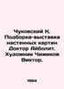 Chukovsky K. Selection-exhibition of wall paintings by Dr. Aybolit. Artist Chii. Korney Chukovsky