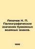 Likhachev N. P. The Paleographic Meaning of Paper Watermarks. In Russian (ask us. Likhachev  Nikolay Petrovich