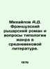 Mikhailov A.D. French knight novel and questions of genre typology in medieval. Mikhailov, A.D.