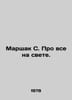 Marshak S. About everything in the world. In Russian /Marshak S. Pro vse na sve. Samuel Marshak