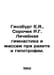 Ginsburg E.Ya., Sorochek R.G. Curative gymnastics and massage for rickets and h. Evgenia Ginzburg