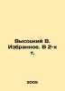Vysotsky V. The Favorites. In 2 Vol. In Russian (ask us if in doubt)/Vysotskiy V. Vladimir Vysotsky