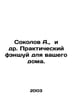 Sokolov A., et al. Practical feng shui for your home. In Russian /Sokolov A., i. Sokolov, Alexander Alekseevich