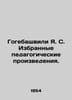Gogebashvili Ya. S. Selected pedagogical works. In Russian /Gogebashvili Ya. S.. Gogebashvili, Yakov Semenovich