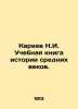 N.I. Kareev A textbook of the history of the Middle Ages. In Russian /Kareev N. Kareev, Nikolay Ivanovich