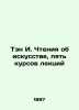Teng I. Reading about art, five courses of lectures In Russian /Ten I. Chteniy. Teng, Hippolyte