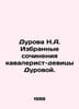 Durova N.A. Selected works by the cavalry maiden Durova. In Russian /Durova N.A. Durova, Nadezhda Andreevna