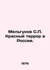 Melgunov S.P. Red Terror in Russia. In Russian /Melgunov S.P. Krasnyy terror v. Melgunov, Sergei Petrovich