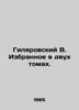 Gilyarovsky V. Selected in two volumes. In Russian /Gilyarovskiy V. Izbrannoe v. Vladimir Gilyarovsky