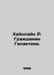 Heinlein R. Citizen of the Galaxy. In Russian /Khaynlayn R. Gradanin Galaktiki.. Robert Heinlein