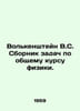 Volkenstein V.S. Compilation of problems for the general course of physics. In . Stein, Vladimir Ivanovich