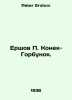 Ershov P. Konek-Gorbunok. In Russian /Ershov P. Konek-Gorbunok.. Peter Ershov