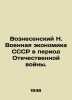 Voznesensky N. Military Economy of the USSR during the Patriotic War./Voznesensk. Voznesensky  Nikolay Ivanovich