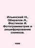 N. Ilyinsky, A. Obiralov, A. Fostikov Photogrammetry and image interpretation. . Ilyinsky, Nikolay Pavlovich