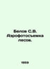 Belov S.V. Aerial photography of forests. In Russian /Belov S.V. Aerofotosemka . Belov, Sergei Pavlovich