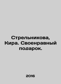 Strelnikova, Kira In Russian /Strelnikova, Kira. Svoenravnyy podarok.. undefined