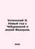 Uspensky E. New Year with Cheburashka and Uncle Fedor. In Russian /Uspenskiy E.. Eduard Uspensky