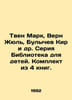 Twain Mark, Verne Jules, Bulychev Kir et al. Library series for children. A set. Twain, Mark