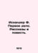 Iskander F. The First Case. Stories and Tales. In Russian /Iskander F. Pervoe d. Fazil Iskander