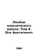 Classical Waltz Album. Volume 4. For Piano. In Russian /Albom klassicheskogo va. Bohm, Karl