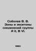 Sobolev V. V. Zones and exitons of A II, B VI compounds. In Russian /Sobolev V. Sobolev, Vasily Nikolaevich