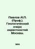 Pavlov A.P. (Prof.). Geological sketch of the suburbs of Moscow. In Russian (ask. Pavlov  Alexey Petrovich