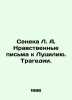 Seneca L.A. Moral Letters to Lucilia. Tragedy. In Russian /Seneka L. A. Nravstv. Lucius Anney Seneca
