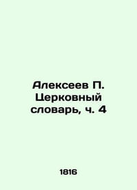 Alekseev Petr Alekseevich