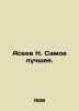 N. Aseev Best. In Russian /Aseev N. Samoe luchshee.. Aseev, Nikolay Nikolaevich