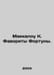 McCullough K. The Favorites of Fortune. In Russian /Makkalou K. Favority Fortun. Colin McCullough
