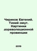 Chirikov Evgeny. Quiet muddle. Pictures of the pre-revolutionary province In Ru. Chirikov, Evgeny Nikolaevich