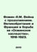 Fomin A.M. The Continuation War: Great Britain and France in the Struggle for t. Fomin, Alexander