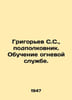 Grigoryev S.S., Lieutenant Colonel. Fire service training. In Russian /Grigorev. Grigoriev, Semyon Stepanovich