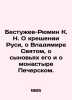 Bestuzhev-Ryumin K. N. On the baptism of Rus, on Vladimir the Holy One, on his . Bestuzhev-Ryumin, Konstantin Nikolaevich