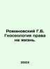 Romanovsky G.B. The Gnoseology of the Right to Life. In Russian /Romanovskiy G. Romanovsky, Gennady Danilovich