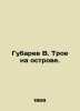 Gubarev V. Three on the island. In Russian /Gubarev V. Troe na ostrove.. Vitaly Gubarev