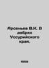 Arsenyev V.K. In the wilds of the Ussurian Krai. In Russian /Arsenev V.K. V deb. Vladimir Arseniev