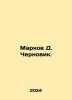 Markov D. Chernovik. In Russian /Markov D. Chernovik.. Markov, Dmitry Andreevich