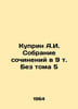 Kuprin A.I. Collection of Works in 9 Volume Without Volume 5 In Russian /Kuprin. Alexander Kuprin