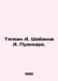 Tyapkin A. Shabanov A. Poincare. In Russian /Tyapkin A. Shabanov A. Puankare.. Poincare, Henri