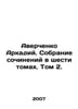Arkady Averchenko. A collection of essays in six volumes. Volume 2. In Russian . Averchenko, Arkady Timofeevich