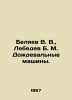 Belyaev V. V.,  Lebedev B. M. Rain machines. In Russian /Belyaev V. V.,  Lebede. Vladimir Belyaev