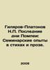 Gilyarov-Platonov N. The Last Days of Pompeii: Seminar Experiments in Poems and. 