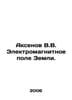Aksenov V.V. Earths electromagnetic field. In Russian /Aksenov V.V. Elektromagn. Vasily Aksenov
