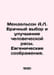 Mendelsohn A.L. Marriage Choice and the Improvement of the Human Race. Eugenic . Mendelssohn, Alexander Leontievich